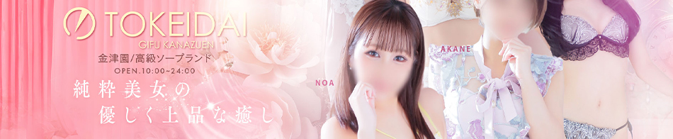 時計台 求人バナー