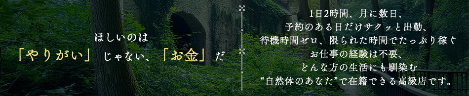 SANCTUARY 求人バナー