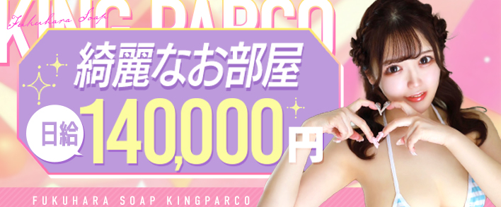 KING PARCO 求人バナー