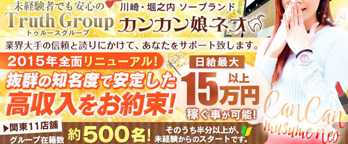 カンカン娘ネオ