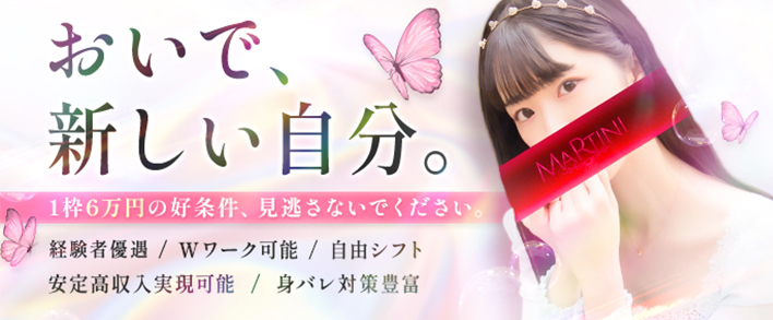 Martini(マティーニ)