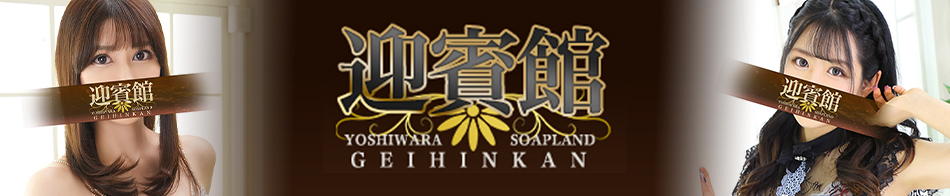 迎賓館 求人バナー