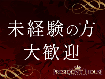 プレジデントハウス 特徴イメージ1