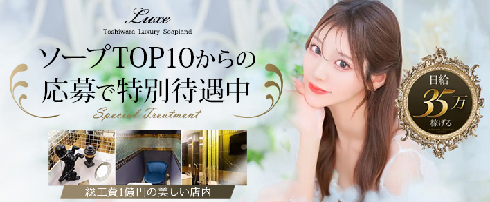 LUXE リュクス