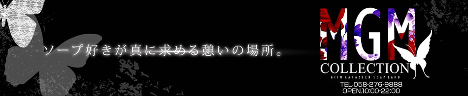 MGM COLLECTION 求人バナー
