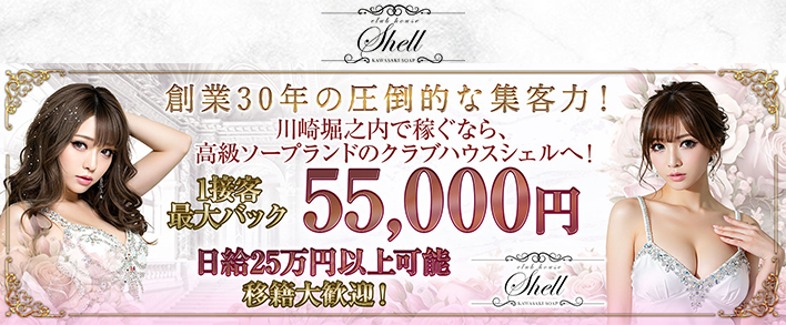 クラブハウスシェル