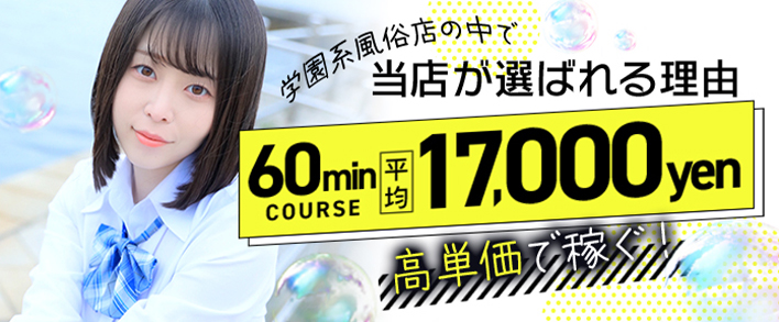 ZONE 求人バナー