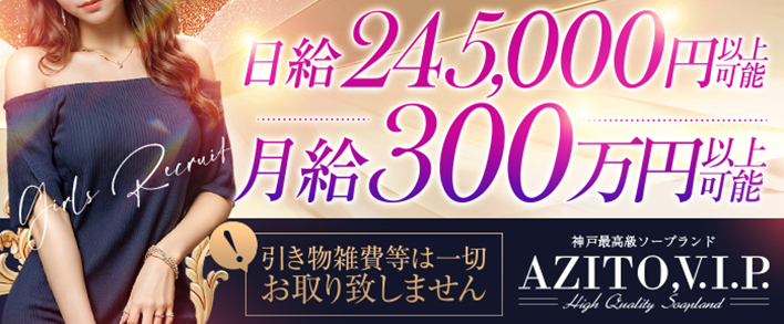 AZITO V.I.P.(アジト)
