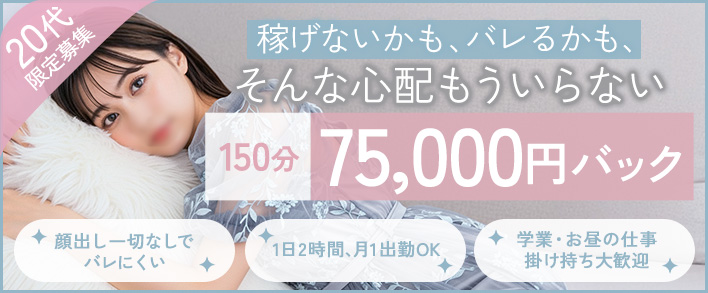 SANCTUARY 求人バナー