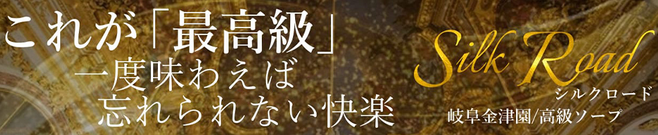 シルクロード 求人バナー