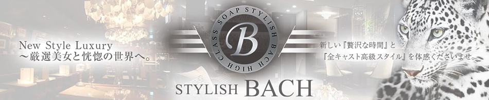 STYLISH BACH 求人バナー