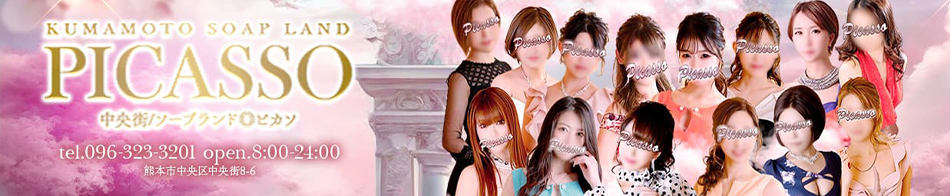 熊本ピカソ 求人バナー