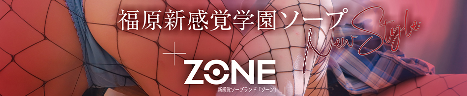ZONE 求人バナー
