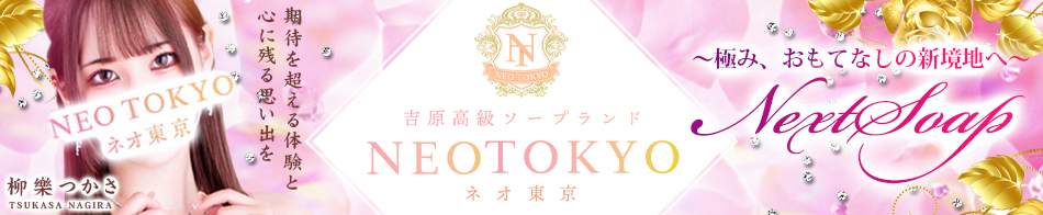 NEO TOKYO 求人バナー