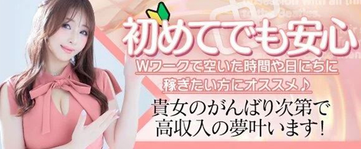 ドルチェビィタ恵里亜 求人バナー