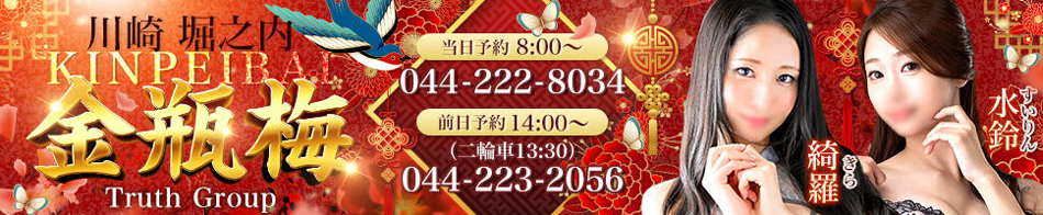 金瓶梅 求人バナー