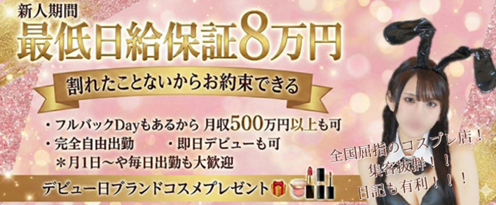 C'est裸美 (セ・ラヴィ) 求人バナー