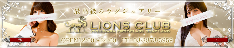 ライオンズクラブ