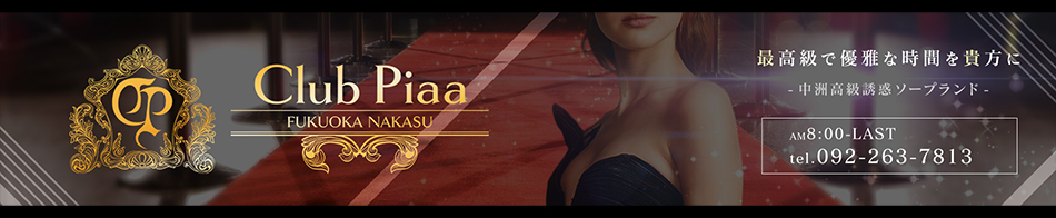 クラブピア