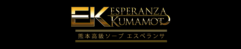 エスペランサ熊本