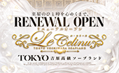 Le CELINU(ル・セリーヌ)