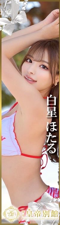 皇帝別館