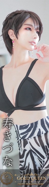 ゴールドクィーン