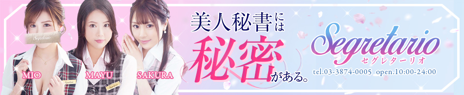 セグレターリオ
