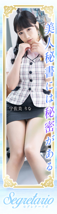 セグレターリオ