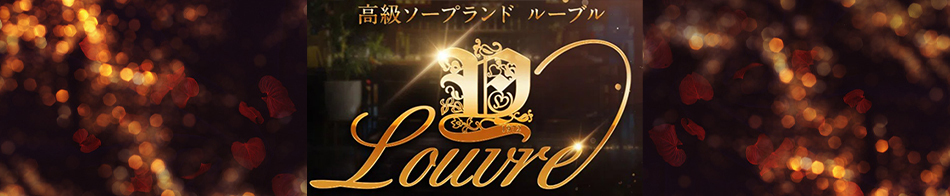 ルーブル