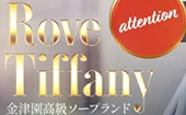 ラブティファニー