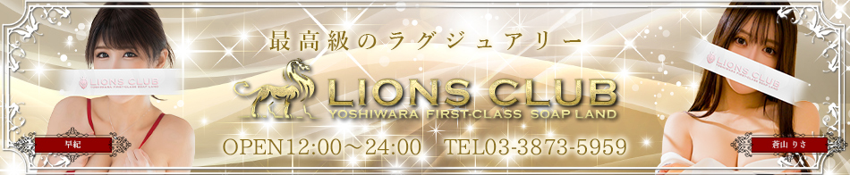 ライオンズクラブ