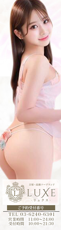 LUXE リュクス