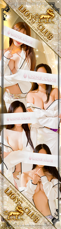 ライオンズクラブ