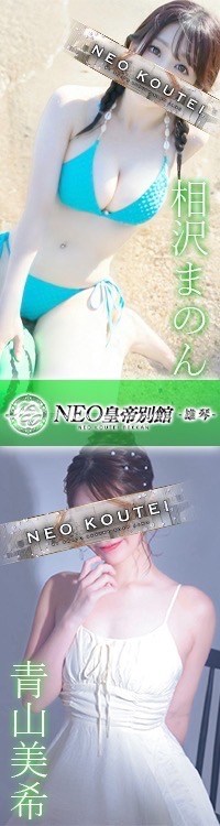 NEO皇帝別館雄琴