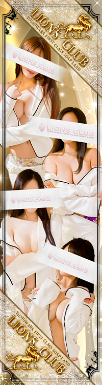 ライオンズクラブ