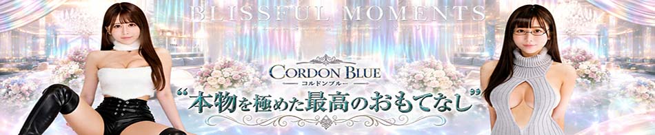コルドンブルー