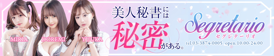 セグレターリオ