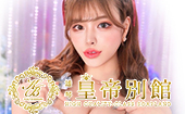 皇帝別館