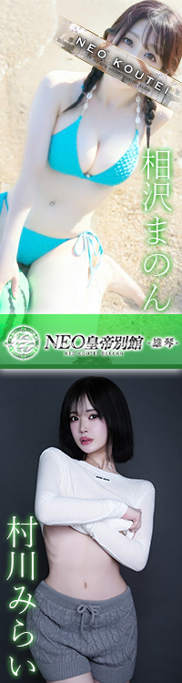 NEO皇帝別館雄琴