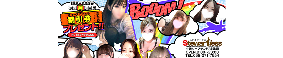 スチュアーデス