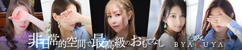 白夜