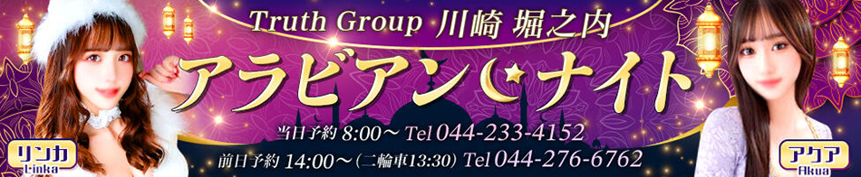 アラビアンナイト