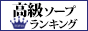 高級ソープTOP10ランキング88×31