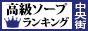 中央街 - 高級ソープTOP10ランキング88×31