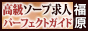 福原 - 高級ソープ求人パーフェクトガイド88×31