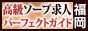 福岡 - 高級ソープ求人パーフェクトガイド88×31