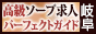 岐阜 - 高級ソープ求人パーフェクトガイド88×31