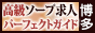 博多・中洲 - 高級ソープ求人パーフェクトガイド88×31