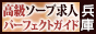 兵庫 - 高級ソープ求人パーフェクトガイド88×31